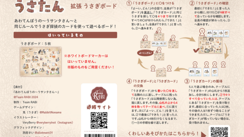 [【拡張】うさぎ探偵うさたん]